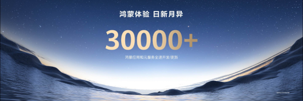 长春博时配资 HarmonyOS 6破茧，超三万鸿蒙应用全速开发