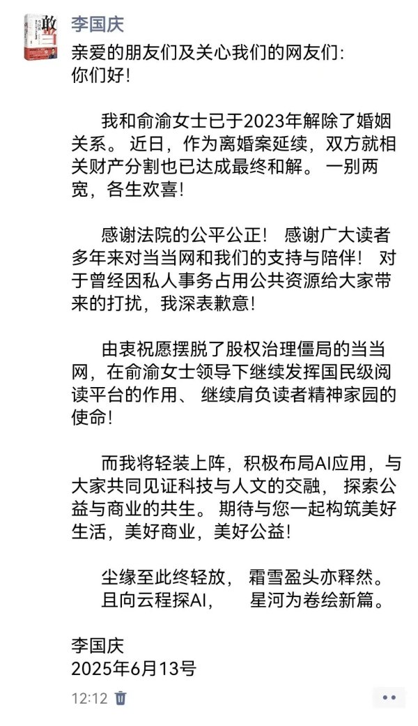 九龙配资 李国庆：与俞渝财产分割达成最终和解，前妻俞渝将领导当当网！二人曾多次“互撕”